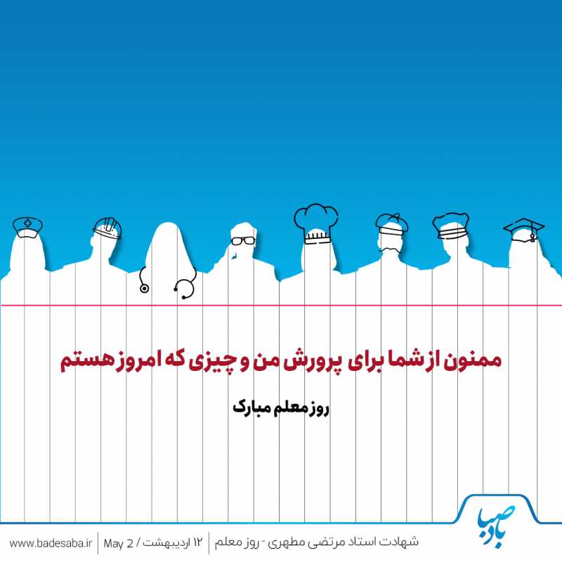 آقا معلم سلام! آقا معلم سلام!