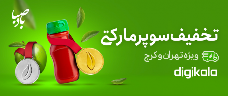 کد تخفیف دیجیکالا ویژه سوپرمارکت کد تخفیف دیجیکالا ویژه سوپرمارکت