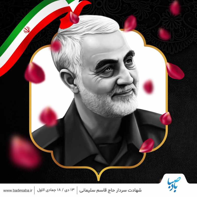 «سردار سپهبد سلیمانی»، صلابت دین و اندیشه «سردار سپهبد سلیمانی»، صلابت دین و اندیشه