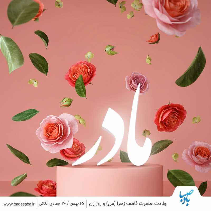 کوثر آلنبی مولود امشب است کوثر آلنبی مولود امشب است