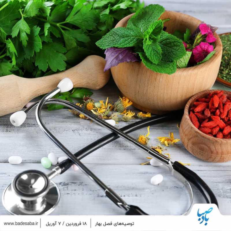 تدابیر فصل بهار از دیدگاه طب سنتی و ایرانی تدابیر فصل بهار از دیدگاه طب سنتی و ایرانی