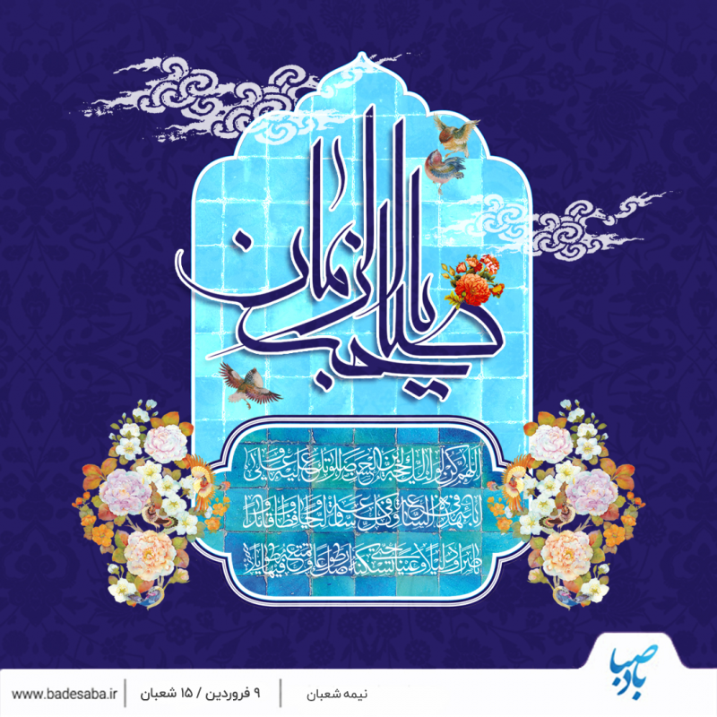 میلاد صاحبالزمان(عج)، تجلی بصیرت مهدوی میلاد صاحبالزمان(عج)، تجلی بصیرت مهدوی