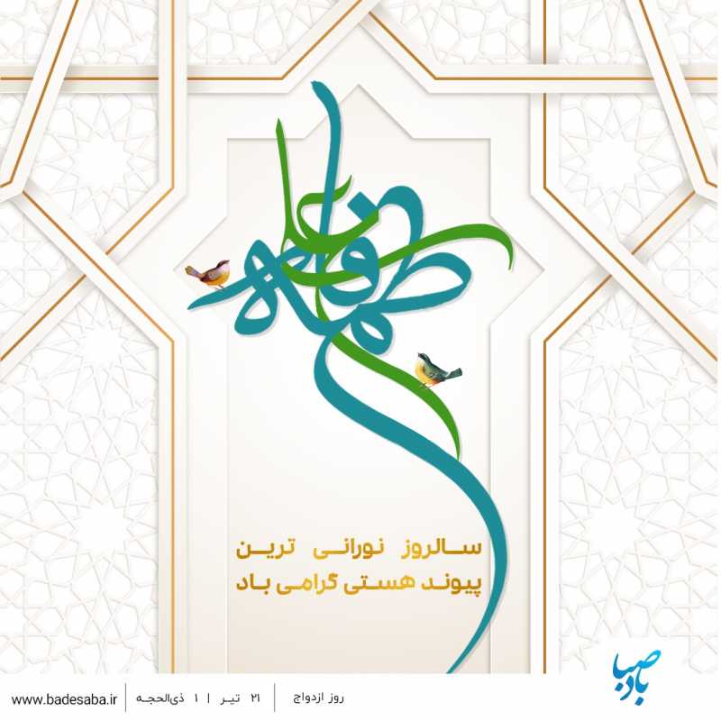 سالروز ازدواج حضرت علی (ع) و حضرت زهرا (س) مبارک سالروز ازدواج حضرت علی (ع) و حضرت زهرا (س) مبارک
