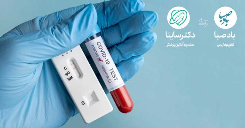 کرونا کی دست از سر ما برمیدارد؟ کرونا کی دست از سر ما برمیدارد؟