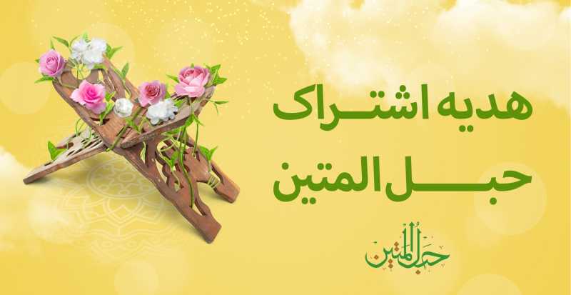 قرآن، همیشه با شماست قرآن، همیشه با شماست