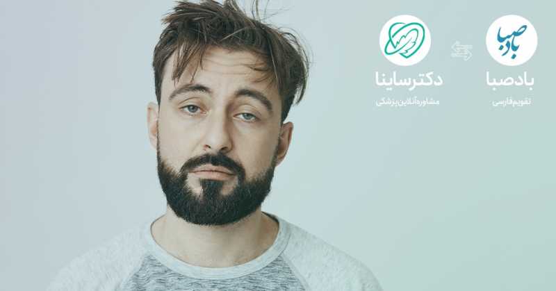 پرکاری تیروئید یکی از دلایل خستگی پرکاری تیروئید یکی از دلایل خستگی