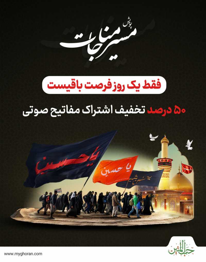 فقط دو روز فرصت باقیست!