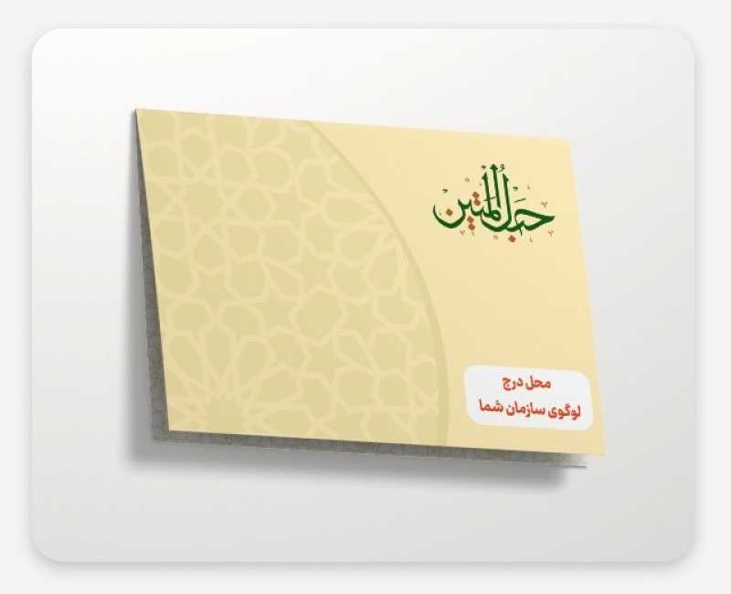 سبد ارزاق معنوی سازمان‌ها در ماه مبارک رمضان - تصویر 2