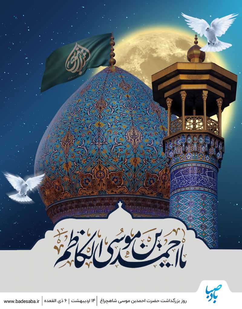 شاهچراغ(ع)؛ ادامه رأفت رضوی است