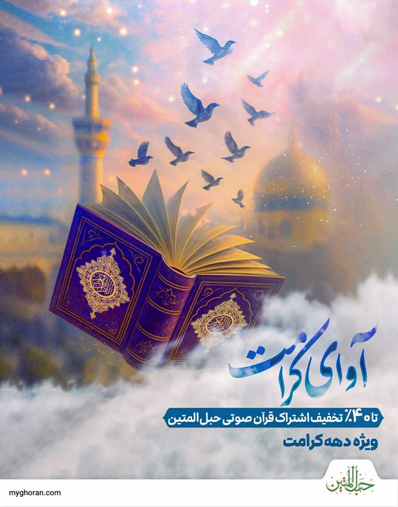 تا 40 درصد تخفیف، ویژه «دهه کرامت»، کلیک کنید.