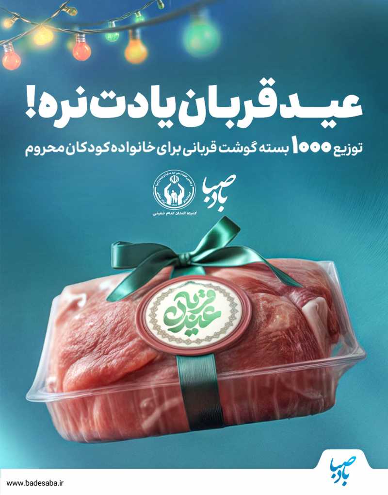 همین الان نذر قربانیت رو ادا کن