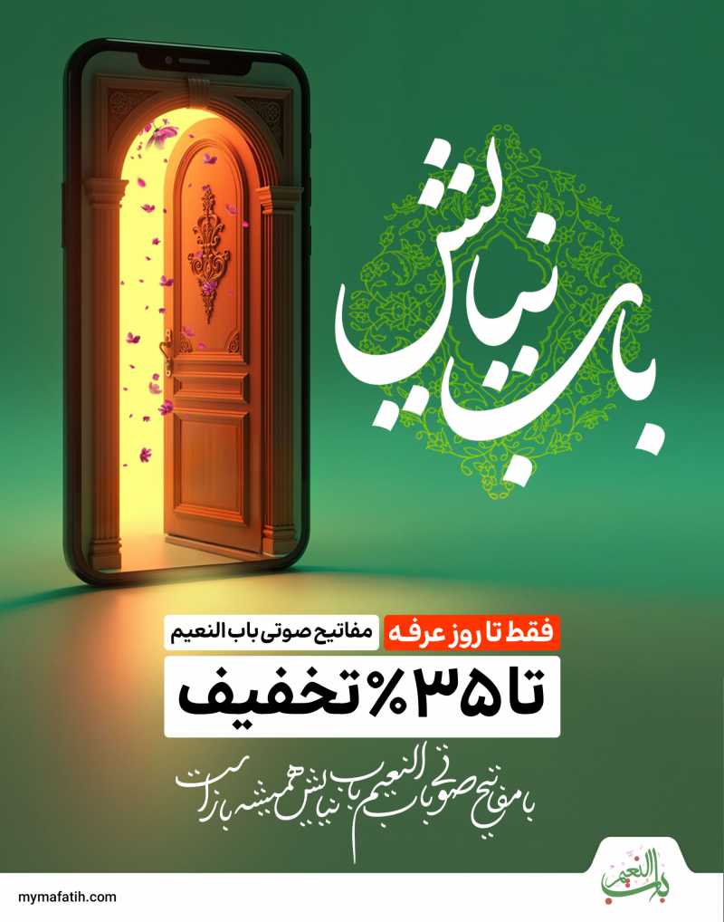 مفاتیح صوتی ویژه عرفه را فعال کنید