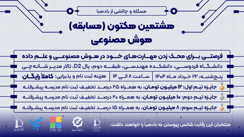 خلق ارزش برای جامعه از طریق داده و هوش مصنوعی
