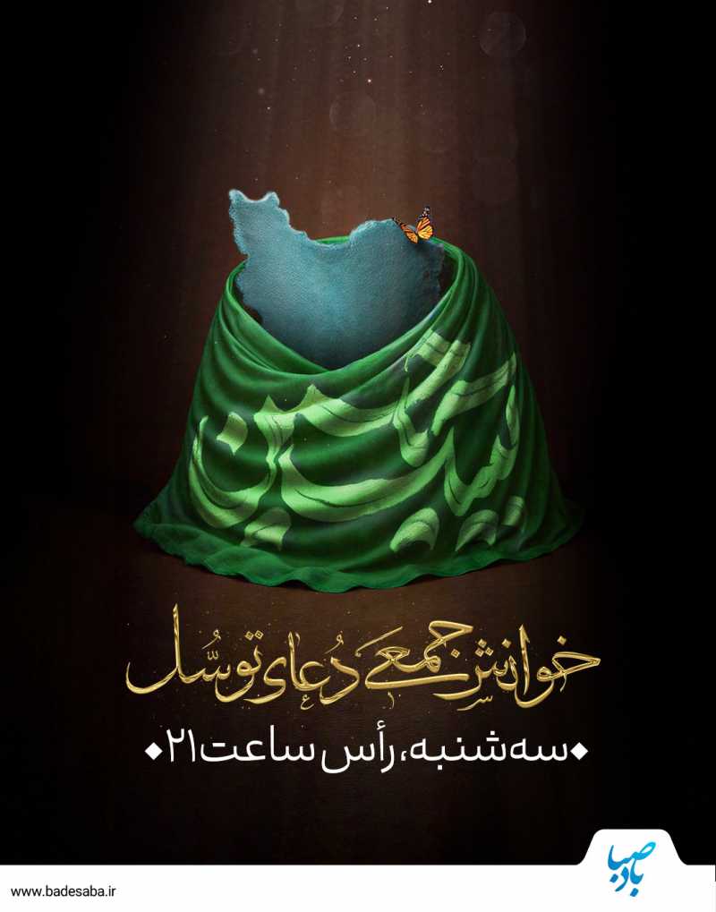 مشارکت در ختم جمعی دعای توسل