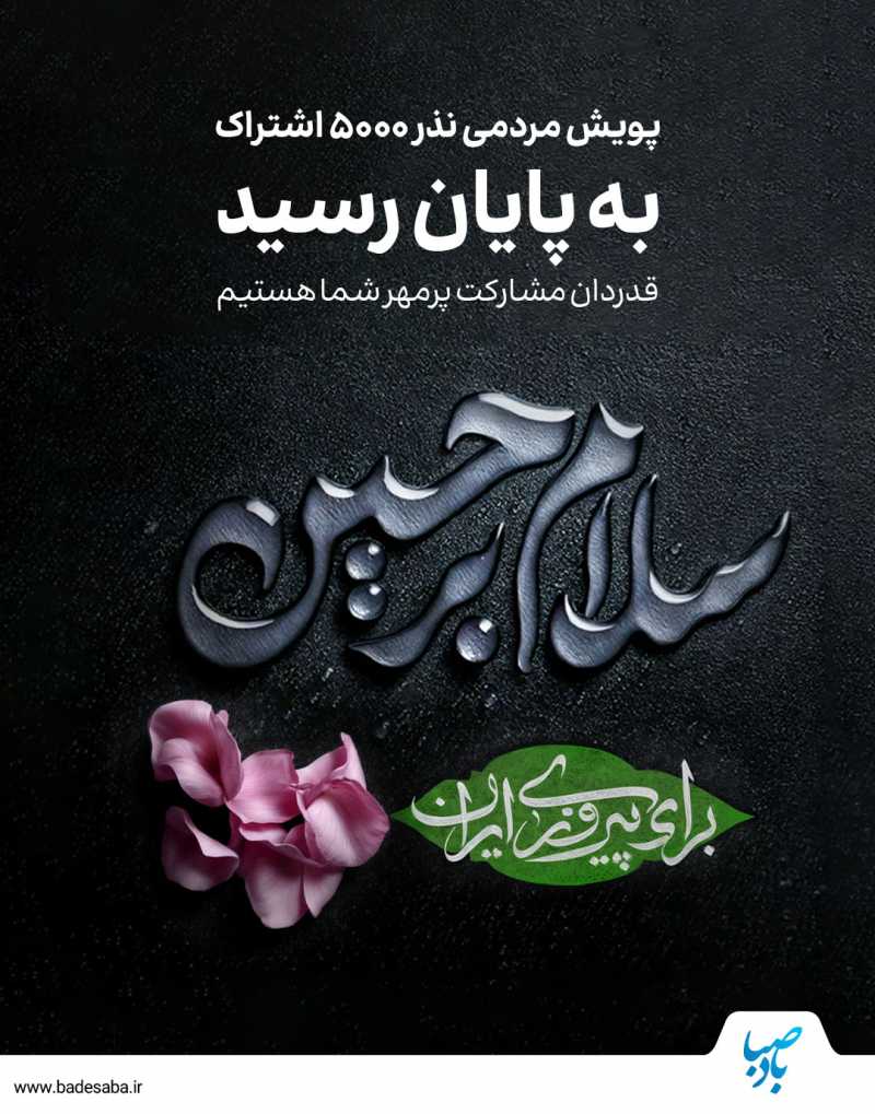 قدردان مشارکت شما هستیم