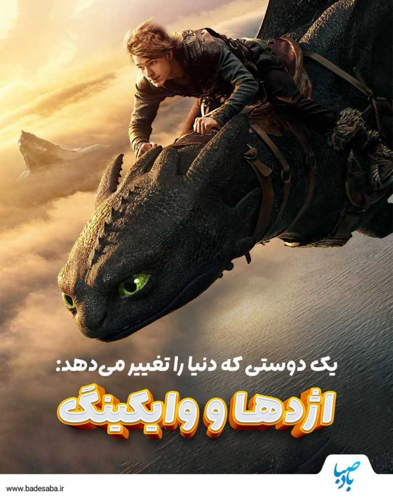 وقتی اژدها و انسان متحد می‌شوند!