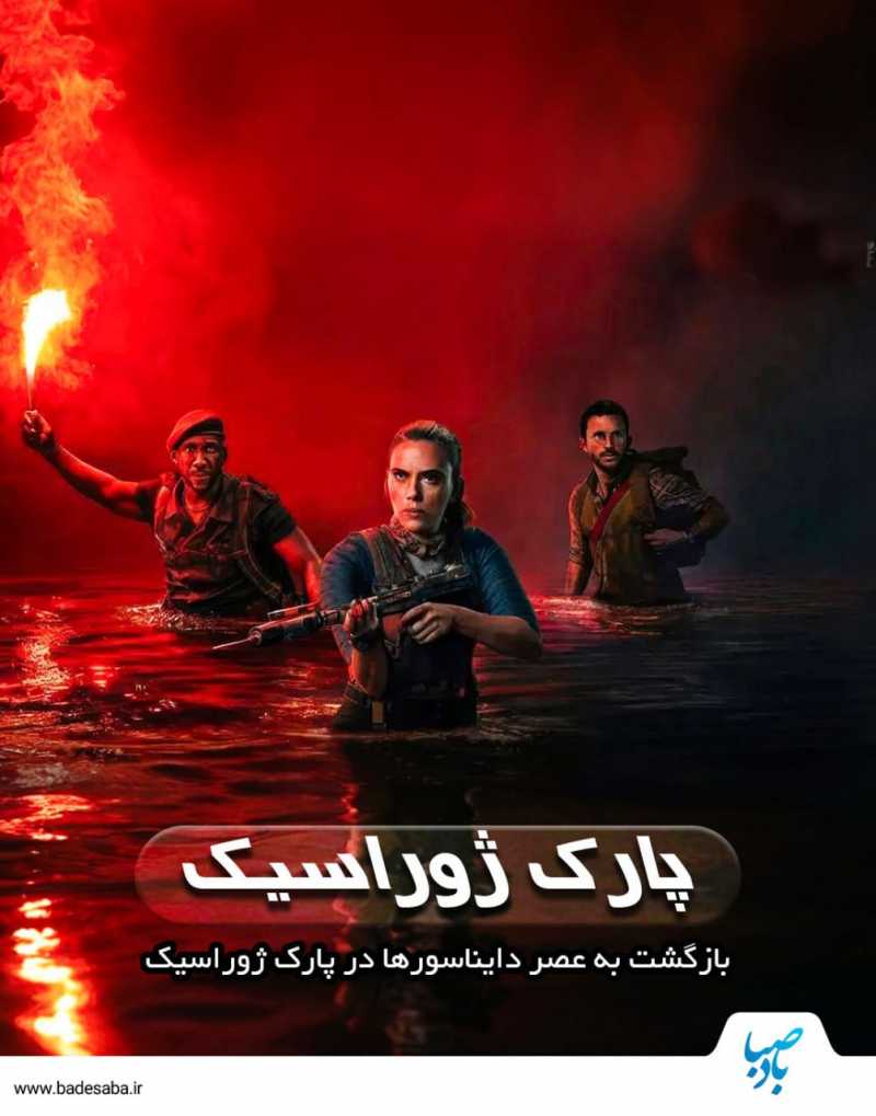 دنیای ژوراسیک: تولد دوباره 
