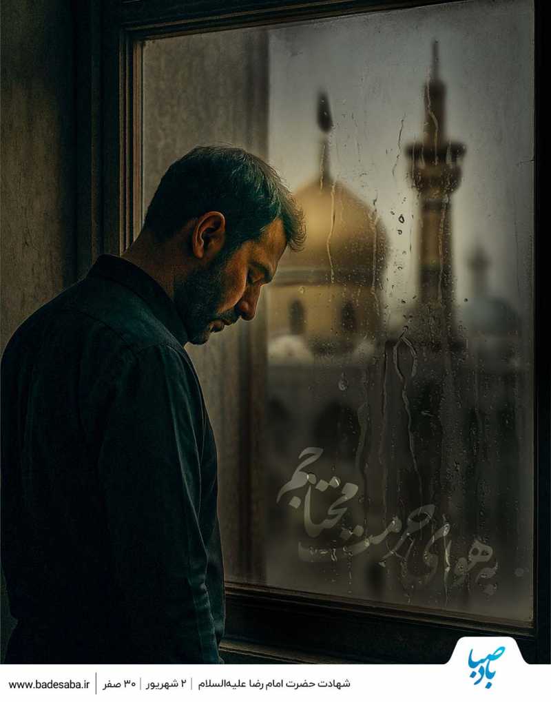 از این درگاه هرگز دست خالی برنمی‌گردم...