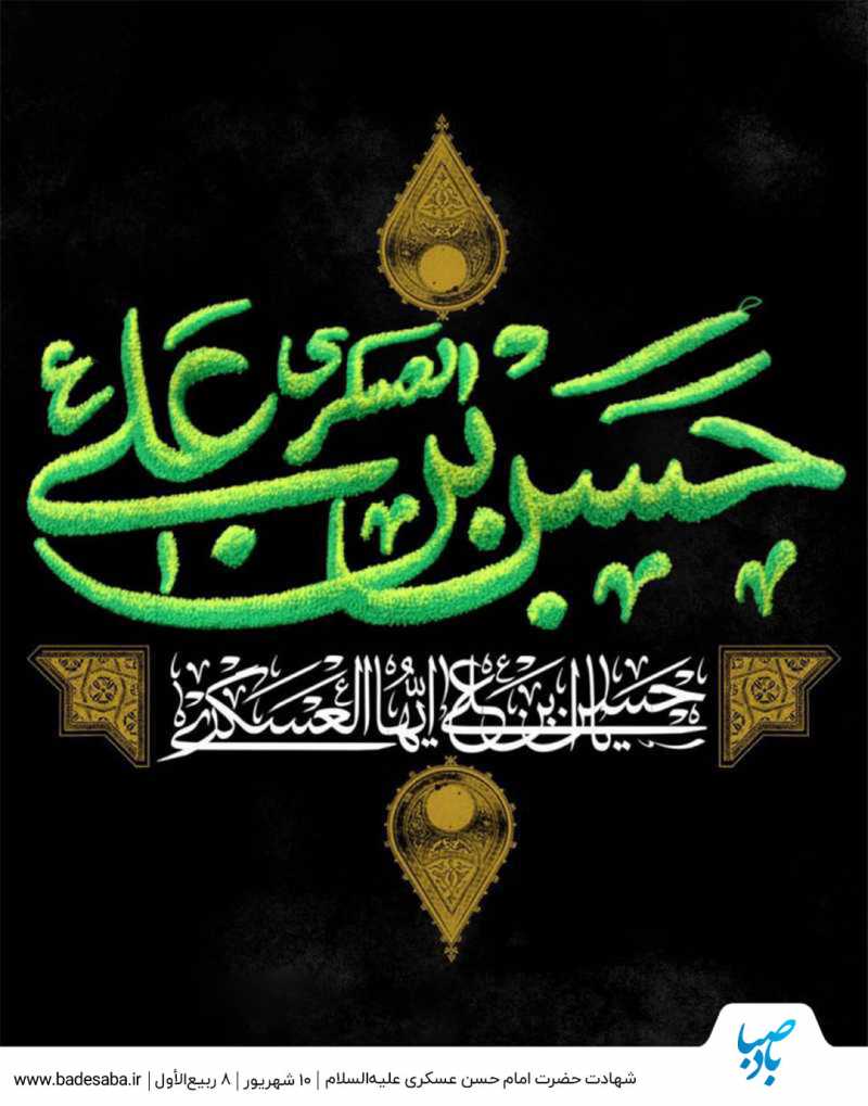 اعمال و ادعیه‌ی شب و روز هشتم ربیع‌الاول
