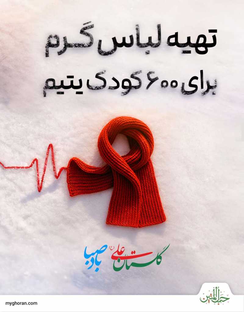 خدایا ما را از دست به ‌خیرها قرار بده!