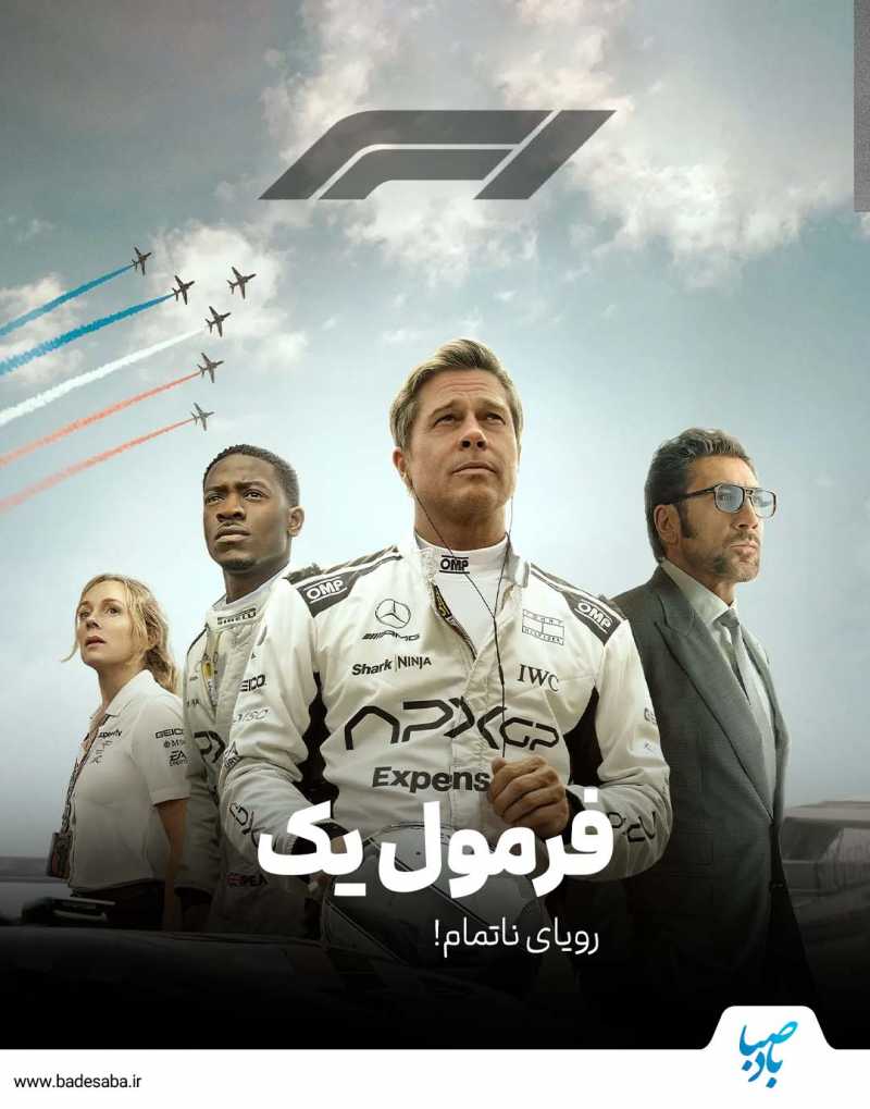 بازگشت افسانه پیست