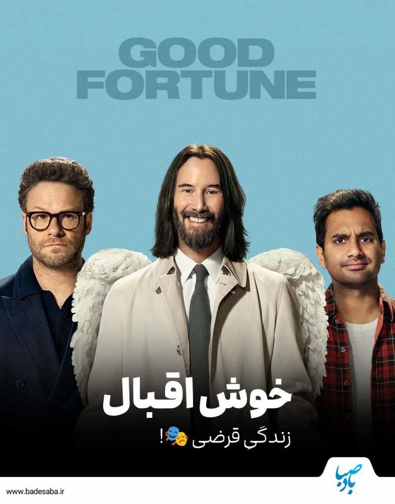 یک جابه‌جایی اشتباهی، یک زندگی تازه