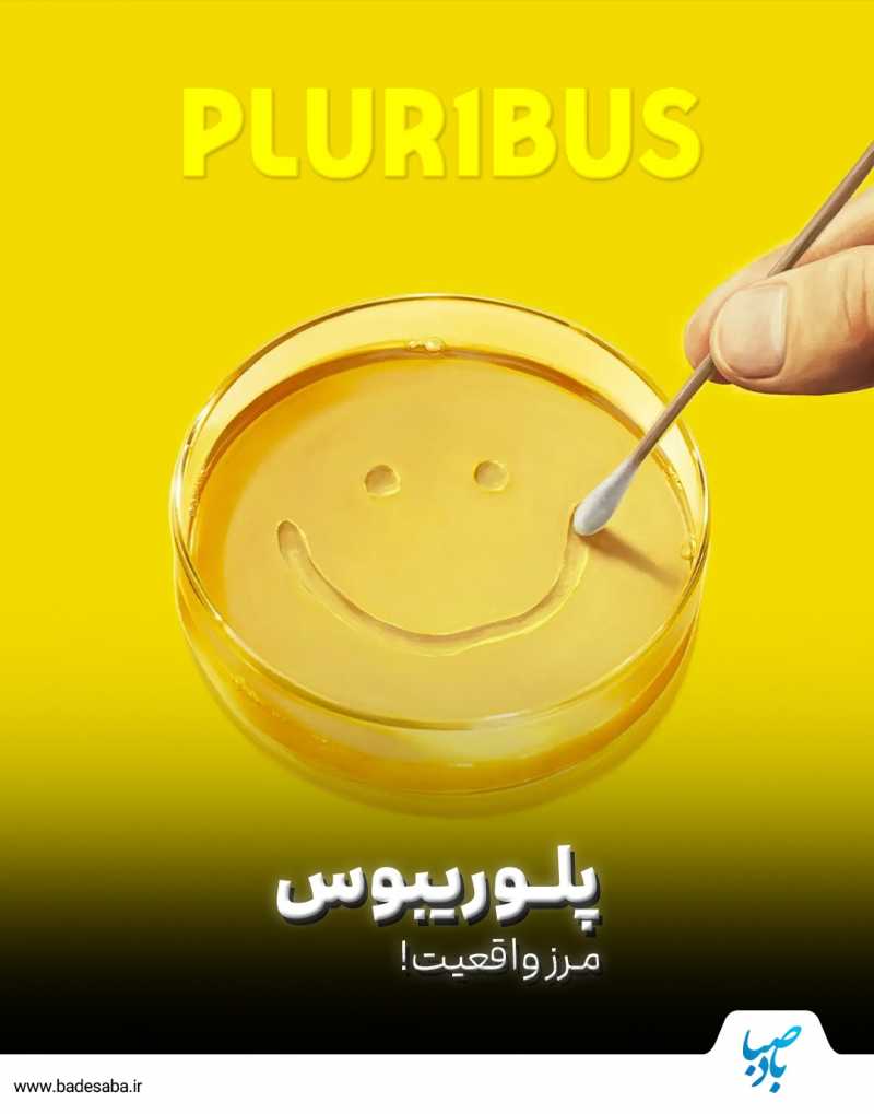 نجات جهان از شادی!