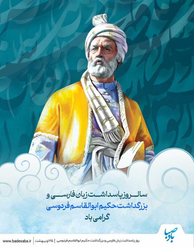 زبان فارسی؛ گنجینه گران‌بهای تمام دوران
