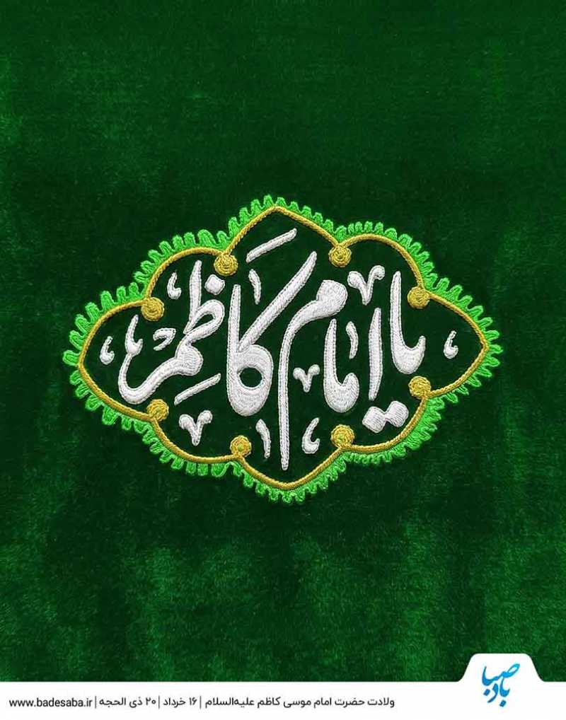 میلاد هفتمین آفتاب هدایت، امام موسی کاظم(ع) مبارک
