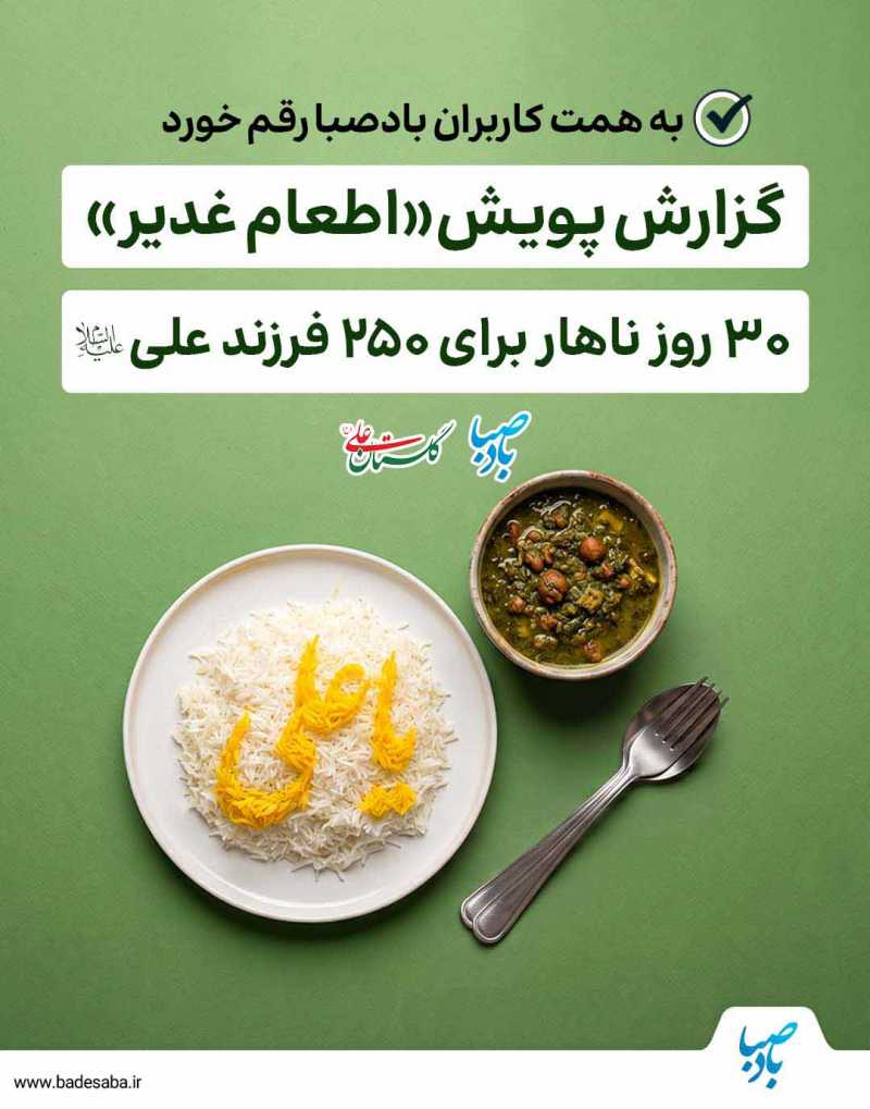 به همت شما، سفره یک ماه 250 کودک رنگین شد به همت شما، سفره یک ماه 250 کودک رنگین شد