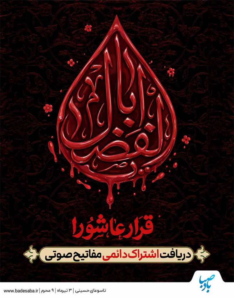  تاسوعای حسینی بر همگان تسلیت باد