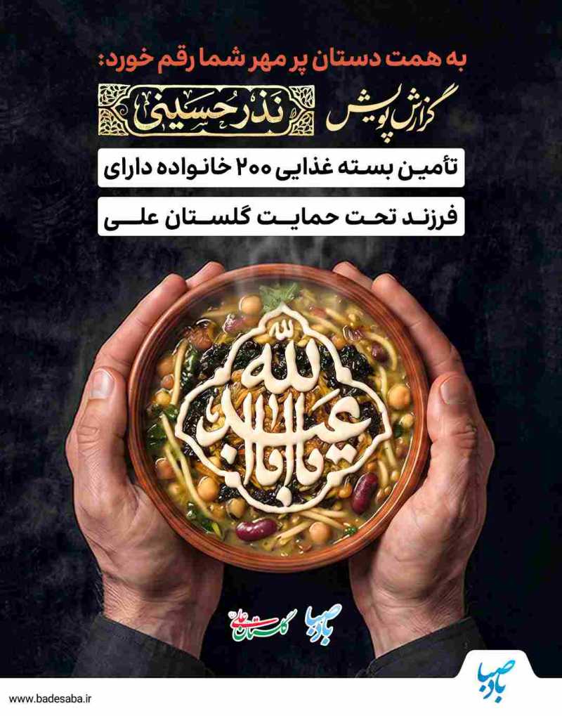 سفره‌ای که به لطف دستان شما پربرکت شد