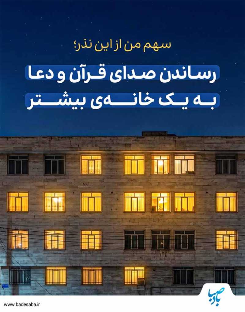 سهمی از نذر بهار معرفت، برای شما