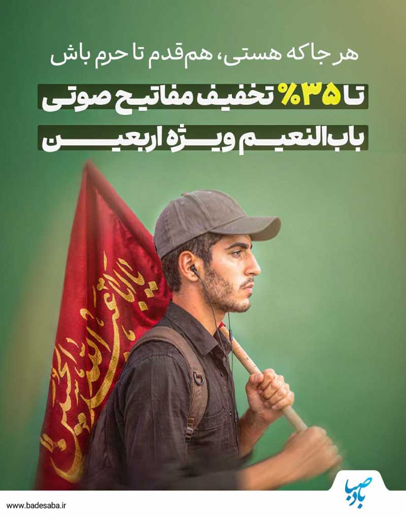 هرجا که هستی، هم‌قدم تا حرم باش