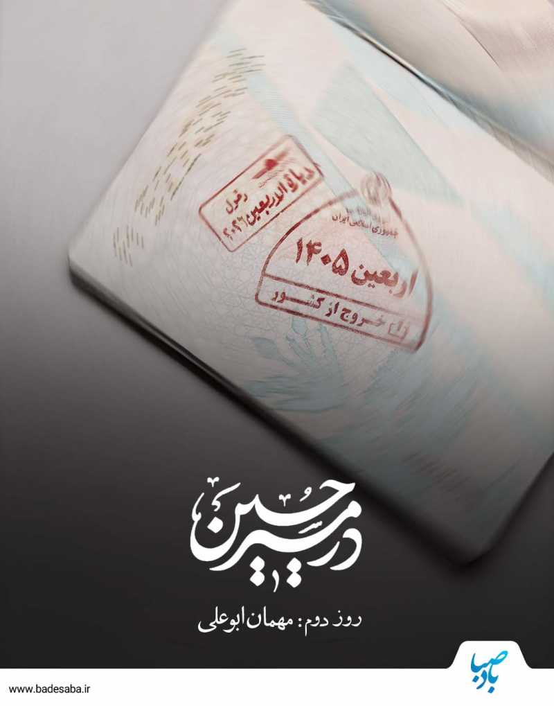 در این مسیر حساب و کتاب‌ها بهم می‌ریزد!