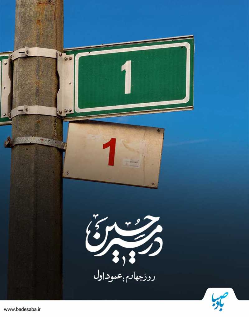 با نامِ پدر، قدم در جادهی پسر بگذار ... با نامِ پدر، قدم در جادهی پسر بگذار ...