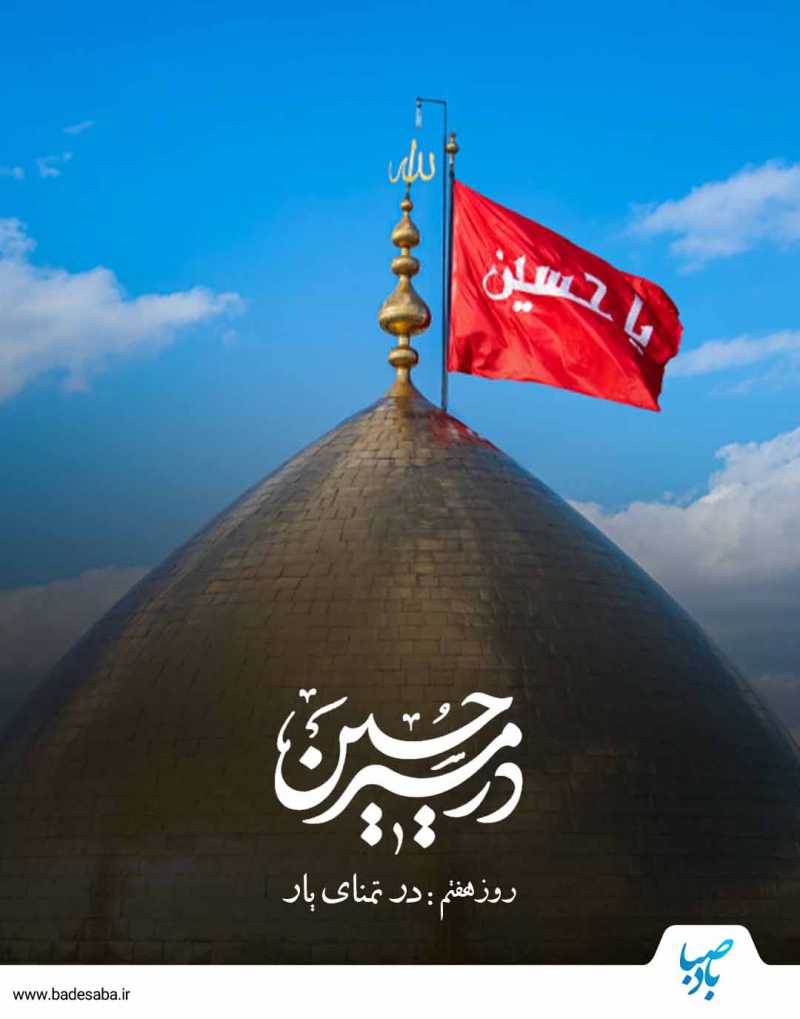 کربلا هنوز بوی عاشورا می‌دهد...