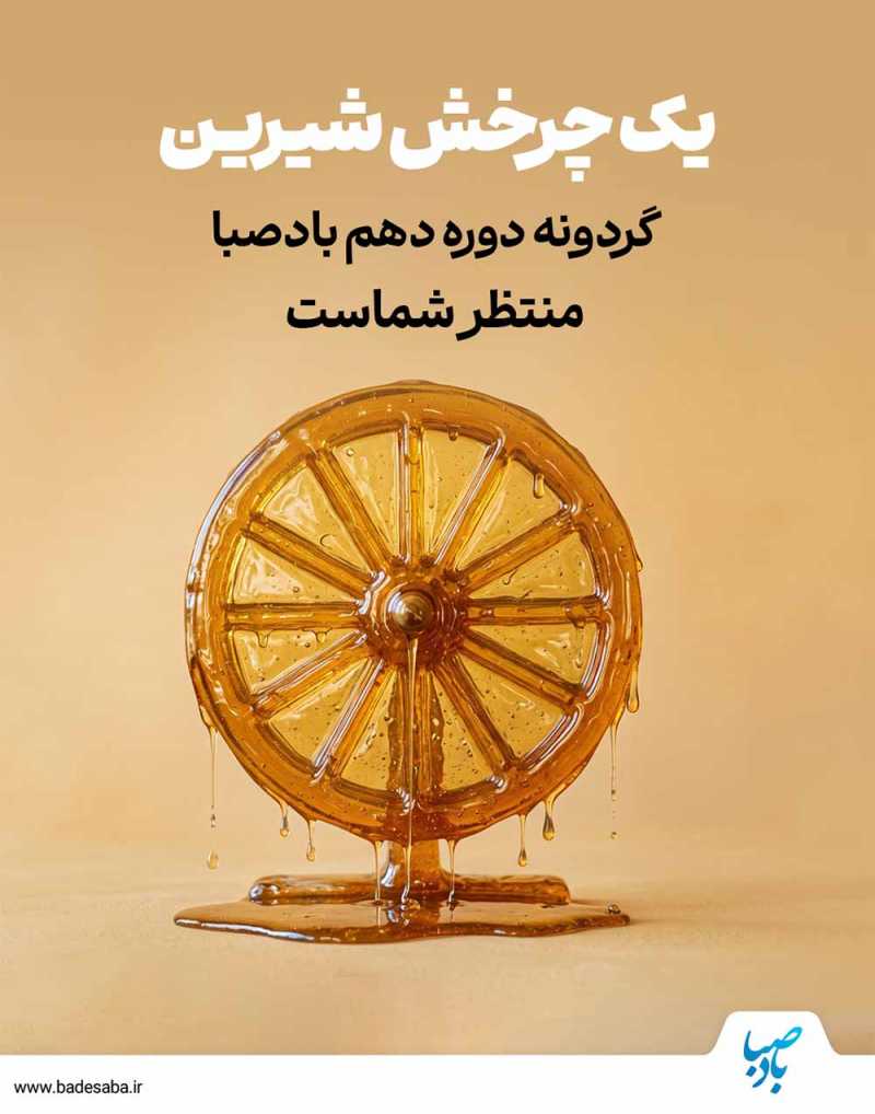 یک چرخش شیرین!
