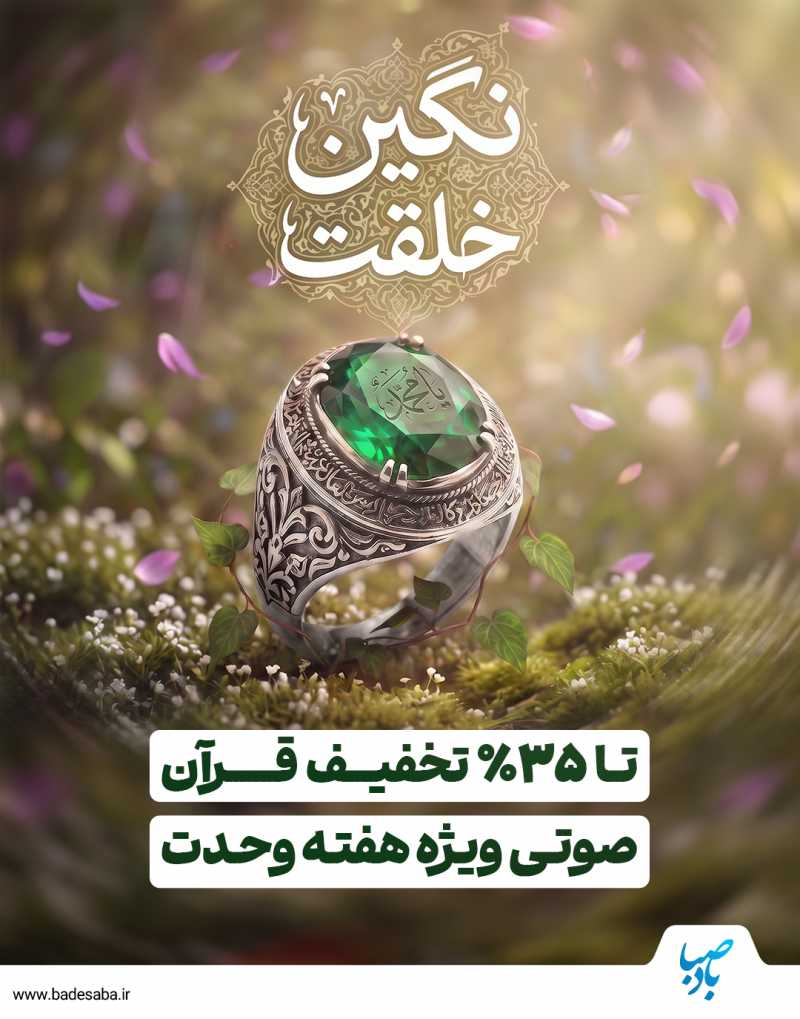 همراه قرآن می‌شوم