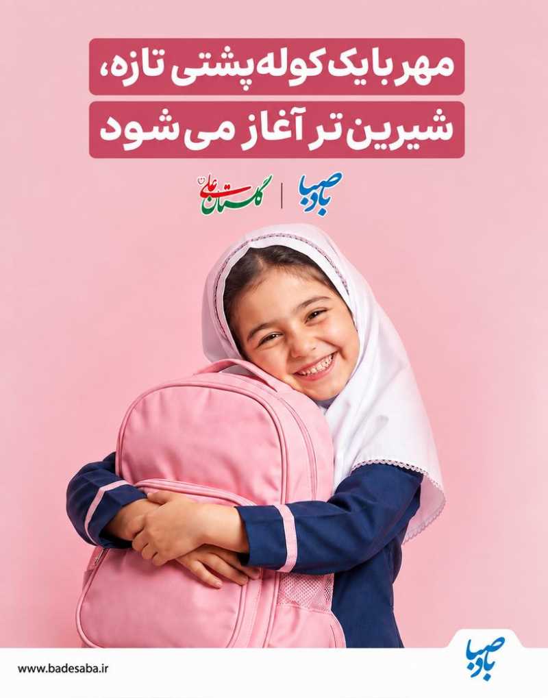 برای تهیه کوله و لوازم تحریر 340 کودک همراه شو