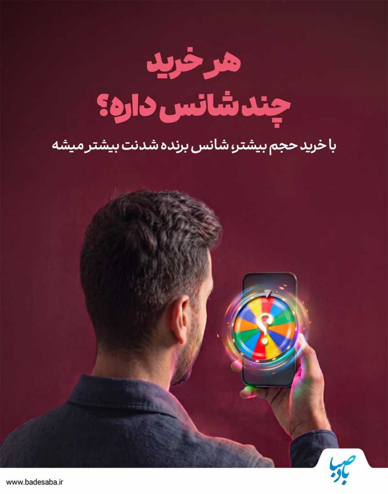 هر خرید چند شانس داره؟
