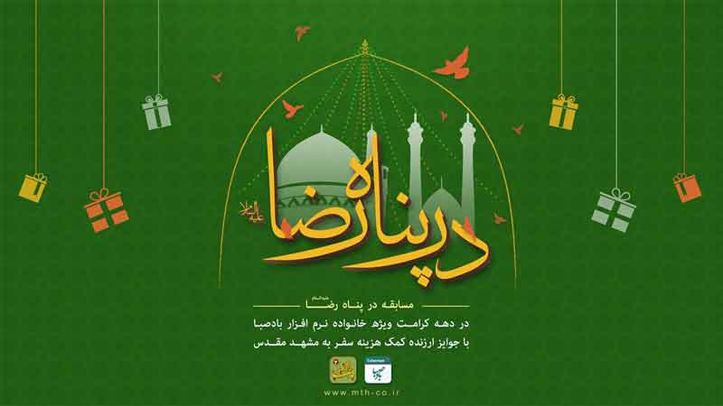 مسابقه ویژه دهه کرامت